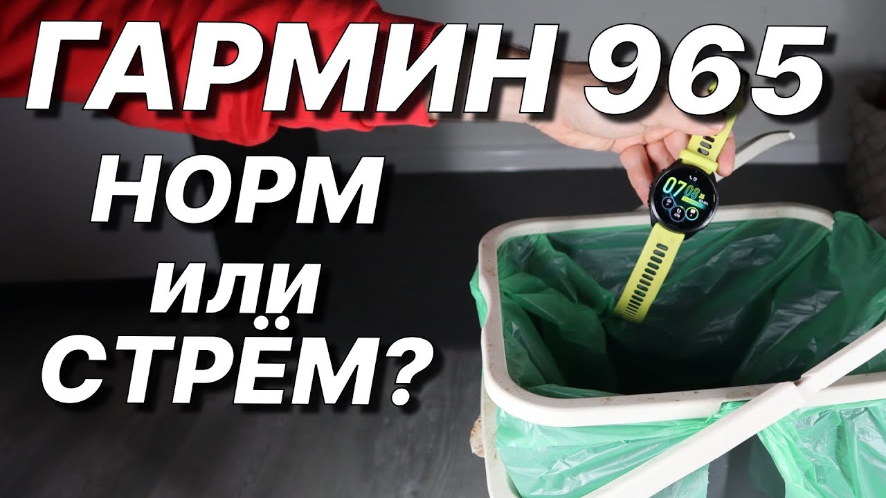 ГАРМИН 965 через 1,5 Года. Моё ЧЕСТНОЕ МНЕНИЕ
