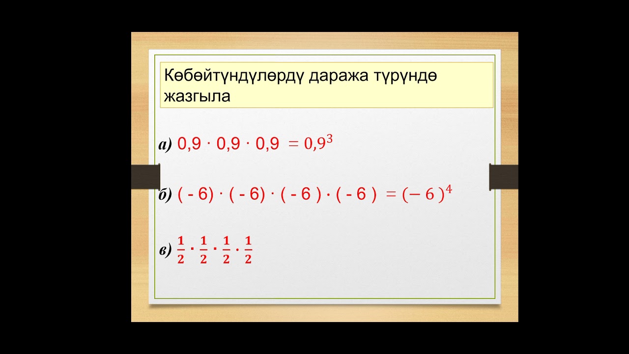 Натуралдык корсоткучу бар даражаны аныктоо