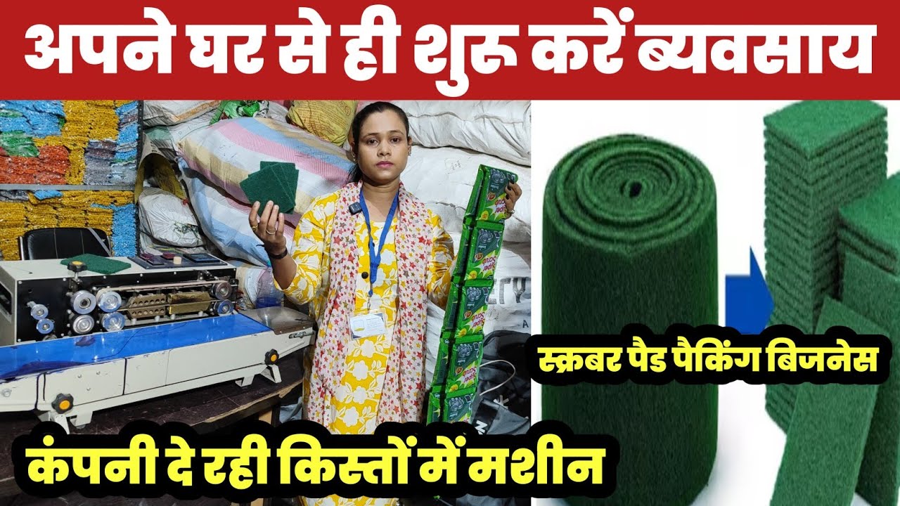 अपने घर से शुरू करें स्क्रबर बिजनेस😱||Scrubber Packing Business Ideas 🔥||