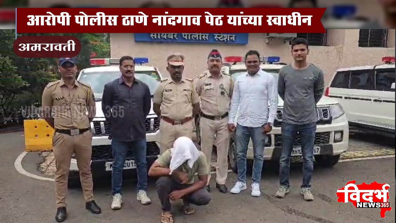 Amravati | २७ टन तांदूळ लुटणाऱ्या टोळीतील फरार आरोपी ताब्यात