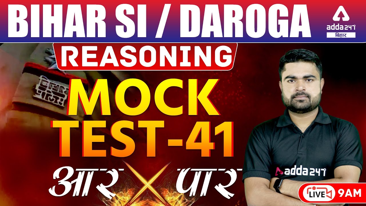 Bihar Police SI / Daroga Exam 2021 | Reasoning For Bihar Police SI / Daroga | Reasoning Class | #41