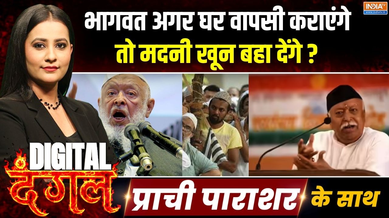 Digital Dangal | Prachi Parashar: भागवत अगर घर वापसी कराएंगे तो मदनी गली-गली में खून बहा देंगे?