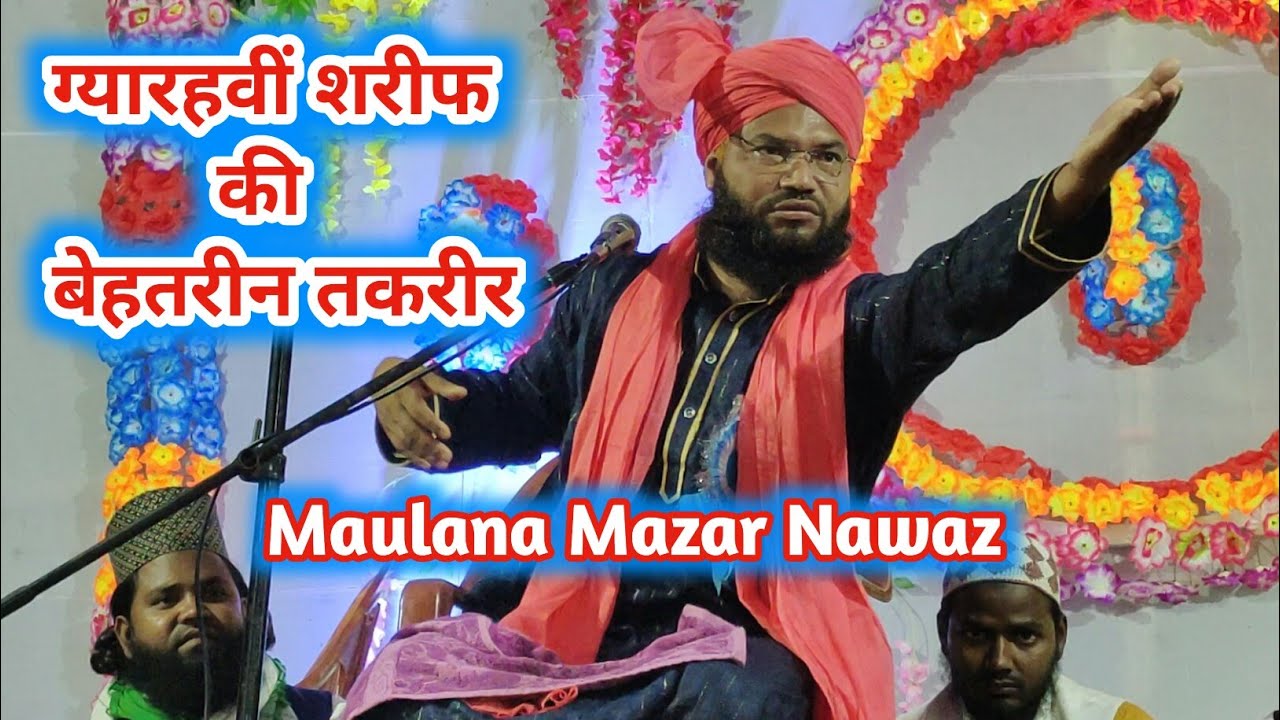 maulana manzar nawaz ki taqrir || ग्यारहवीं शरीफ की बिल्कुल नई तकरीर