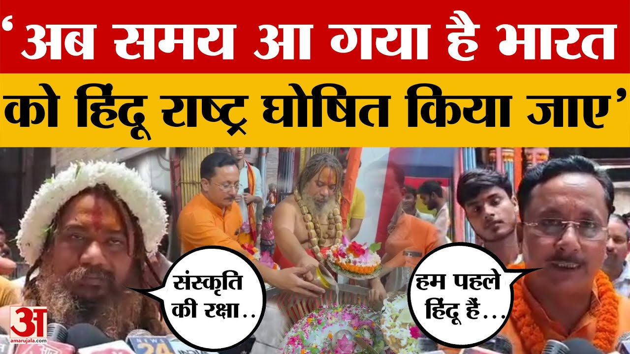 Jagadguru Paramhans Acharya-Bablu Khan ने Ayodhya में की विशेष पूजा,हिंदू राष्ट्र को लेकर क्या बोले?