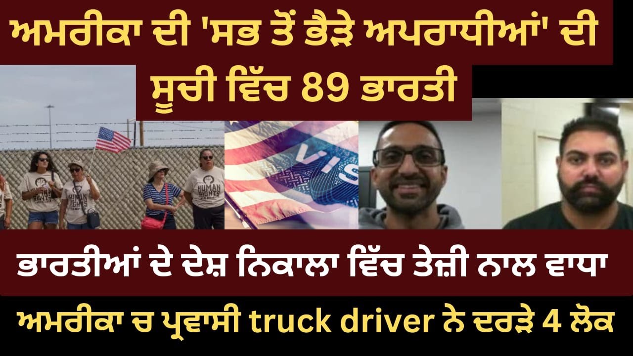 World News Updates | Punjab Mail USA TV Channel