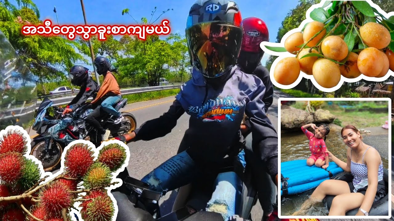 အသီးတွေသွာစာကျမယ် 