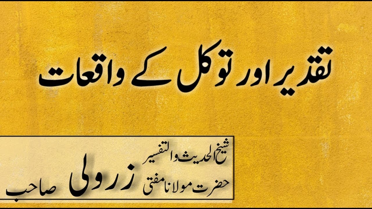 taqdeer or tawakkul | mufti zarwali khan sahab