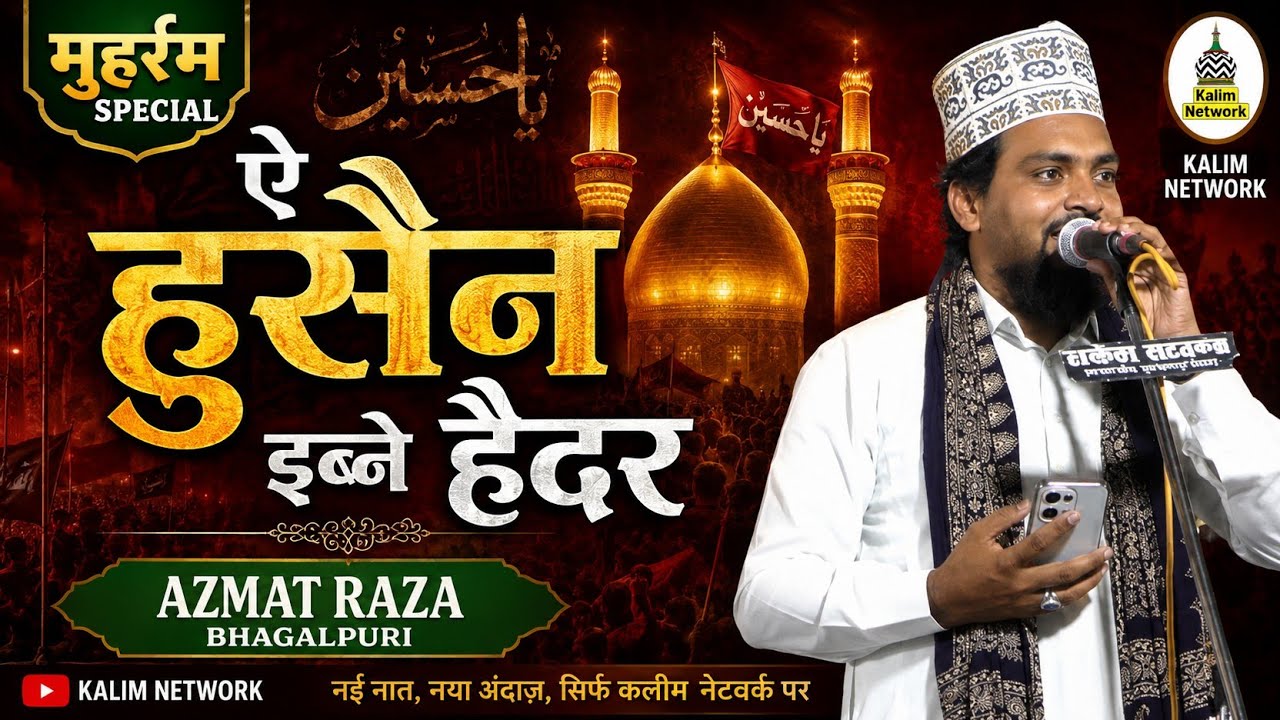 Muharram 2024 New Naat | Aye Hussain Ibne Haidar Tera Naam Chal Raha Hai | Azmat Raza Bhagalpuri