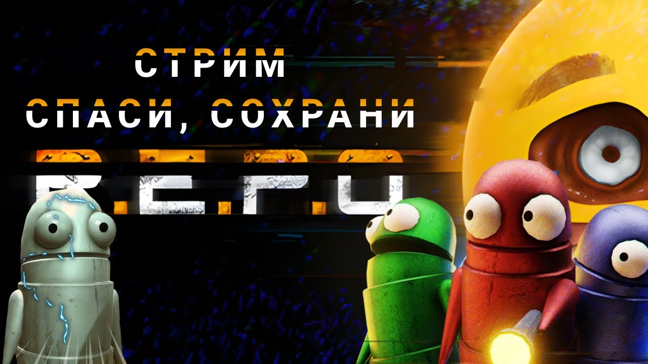 R.E.P.O.: Когда всё идёт не по плану&hellip; | Стрим NextLobby
