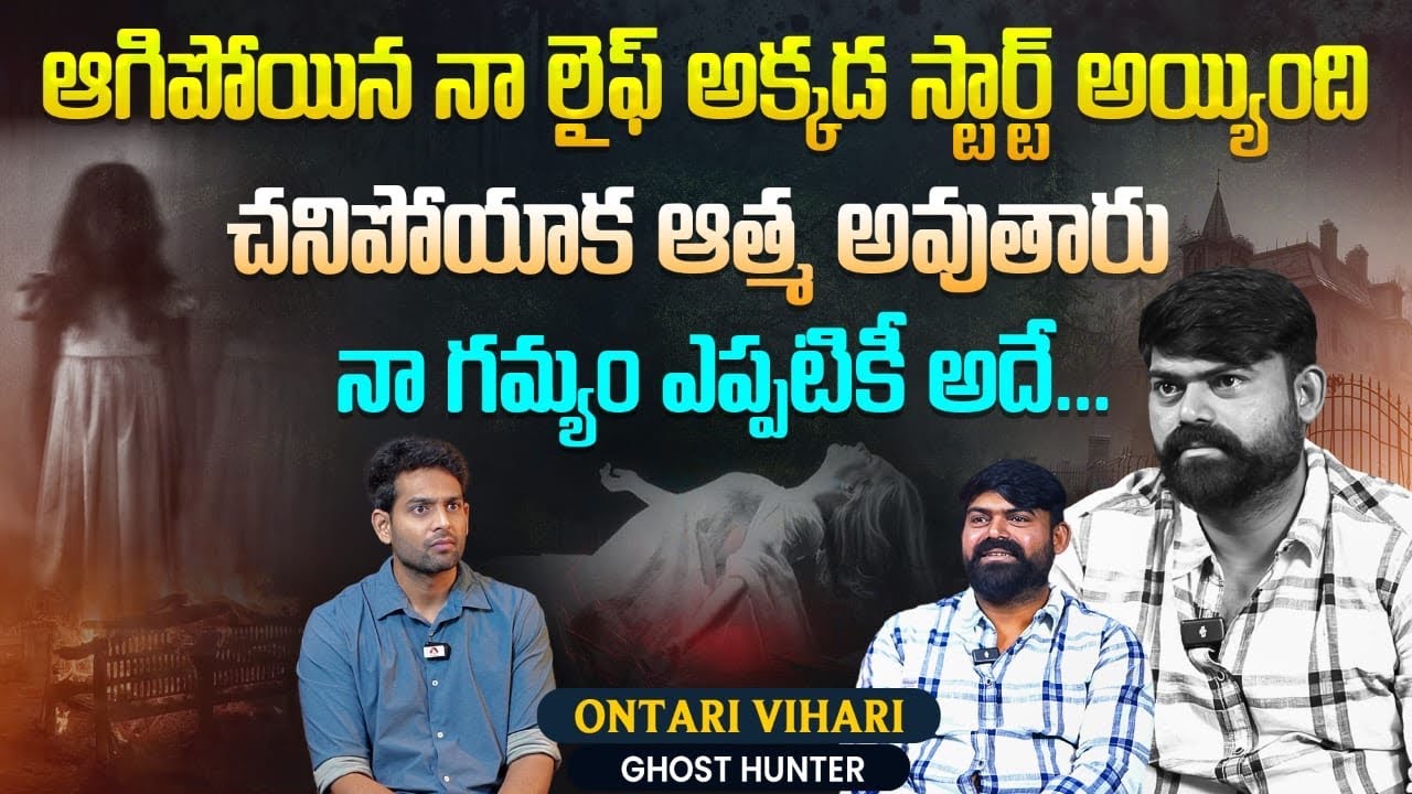 ఆగిపోయిన నా లైఫ్ అక్కడ స్టార్ట్ అయ్యింది | Telugu Youtuber @ontarivihari Interview | Sudheer Talks
