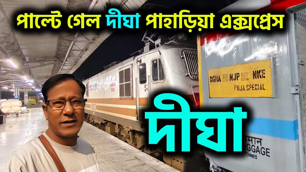 পাল্টে গেল পাহাড়িয়া এক্সপ্রেস || New LHB coach 15722 Paharia Express ||