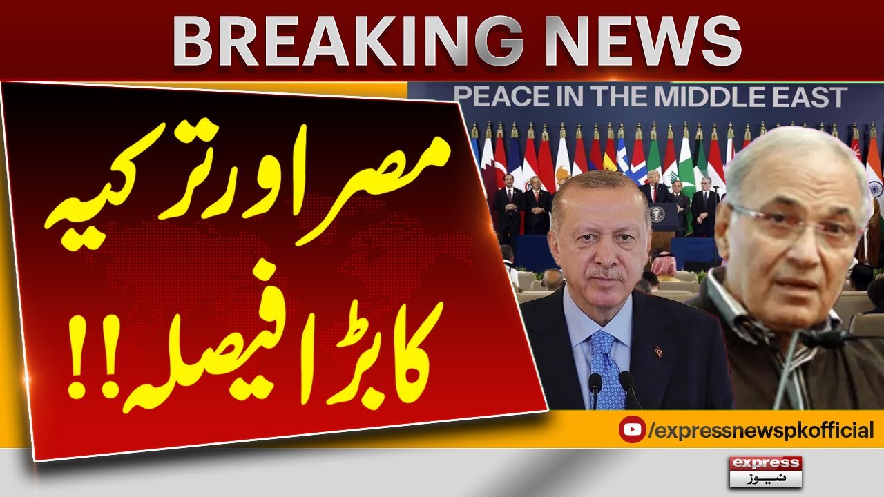 Egypt and Türkiye Take a Major Decision | Regional Impact Explained | Pakistan News