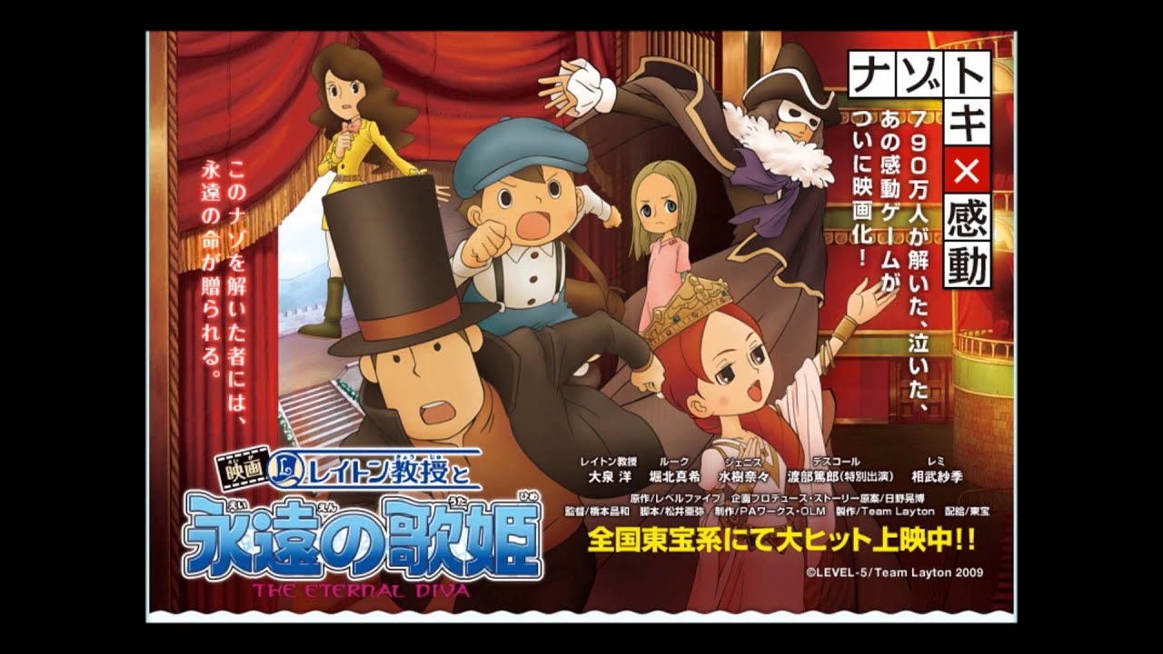 Eternal Diva- Karaoke Version (Professor Layton and the Eternal Diva)