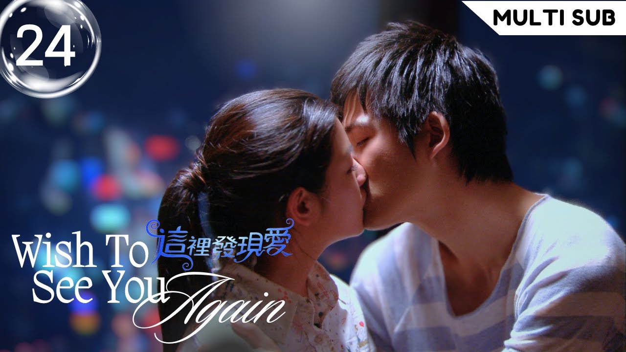【Multi Sub】Wish to see you agian 這裡發現愛💞EP24❤️Vic Chou/Michelle Chen | Chinese Drama #taiwanesedrama