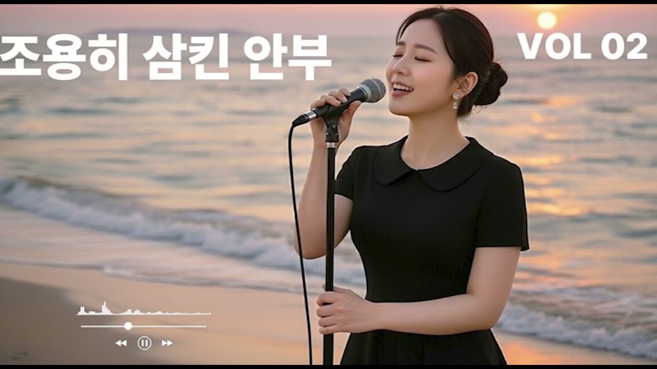 오늘은 그 사람이 생각나서 한잔 했습니다 ㅣVOL 02