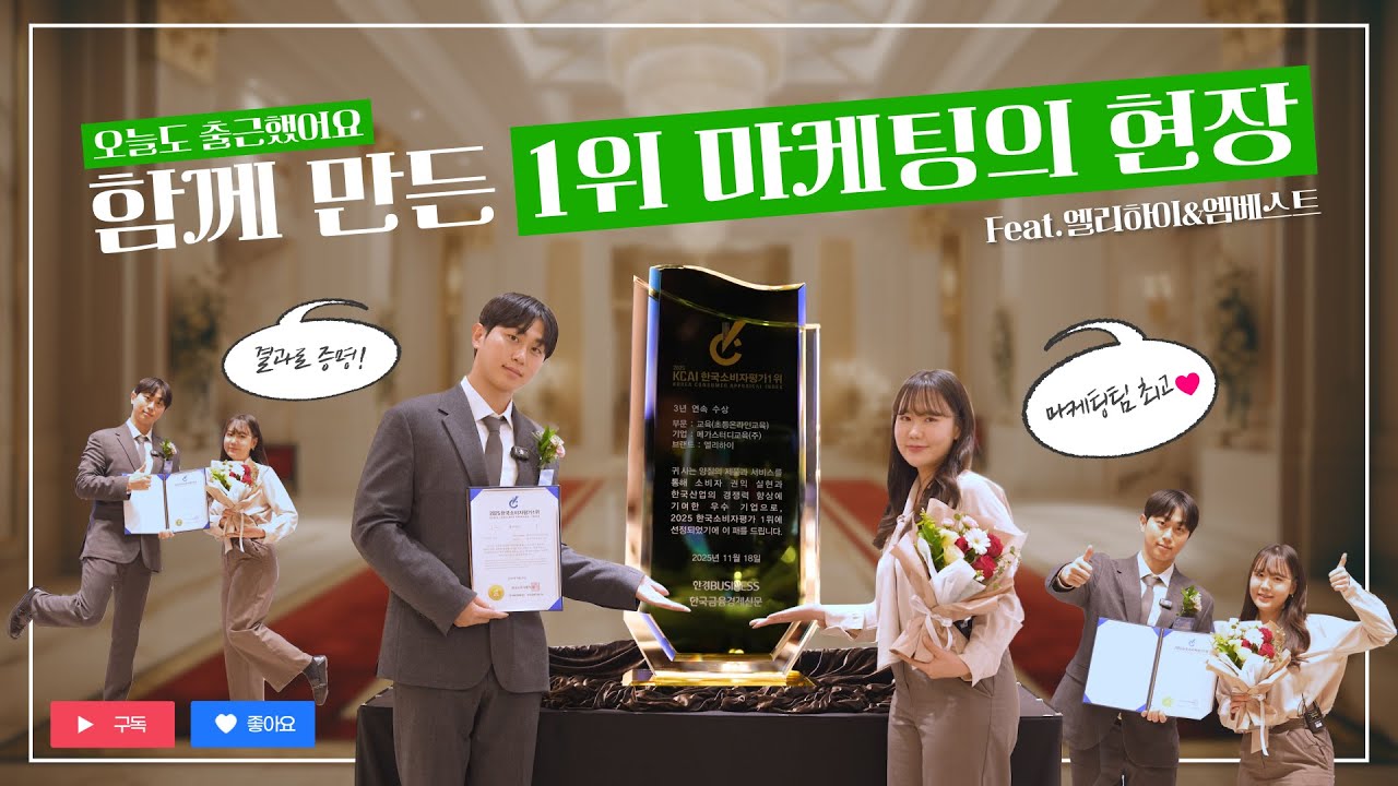[오늘도 출근했어요] 함께 만든 1위 마케팅의 현장, 마케팅2팀의 업무✨
