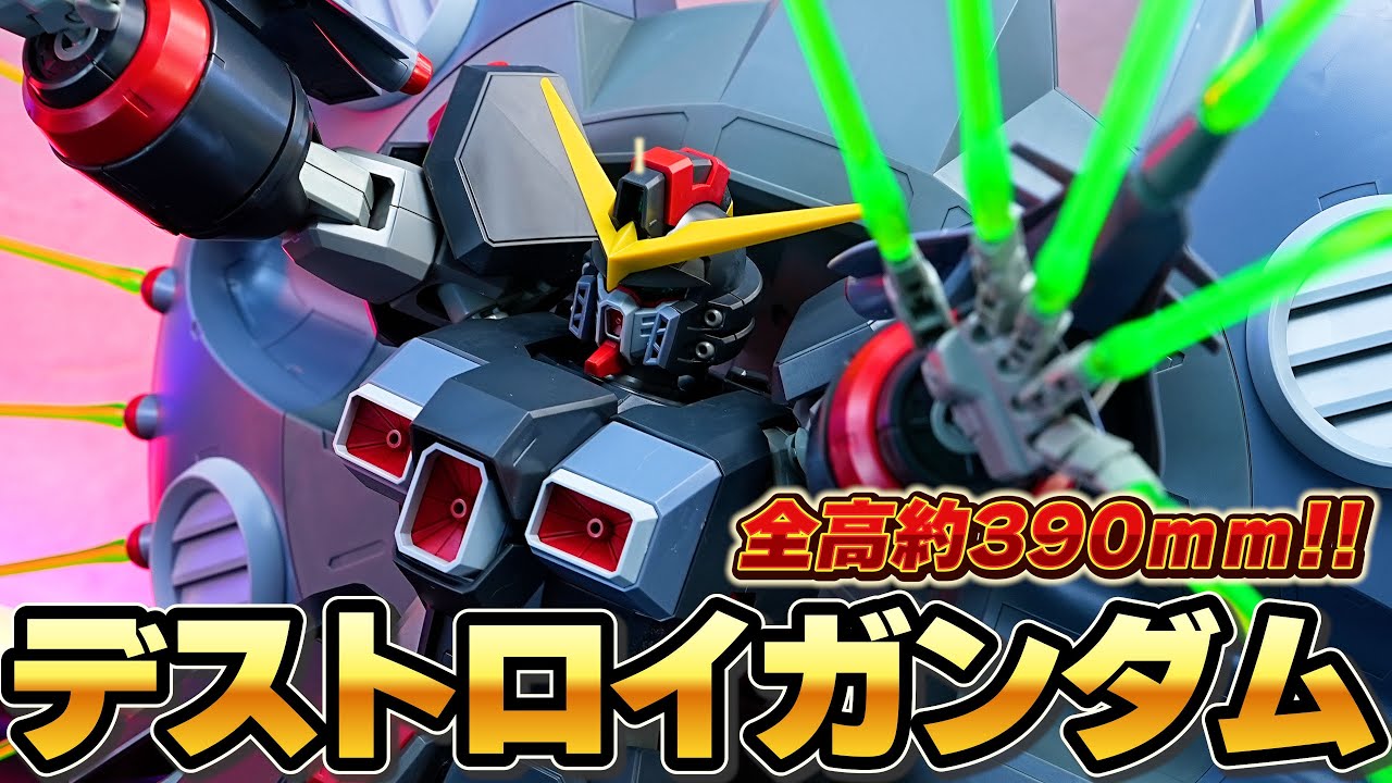全高約390mmの超巨大ガンプラ【HG1/144 デストロイガンダム】合計36本のビームエフェクトがド迫力すぎる！ＭＡ形態に完全変形！可動も保持力も良好なデストロイガンダムの決定版！