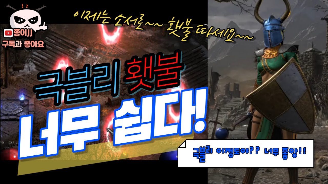 디아블로2 레저렉션 / 