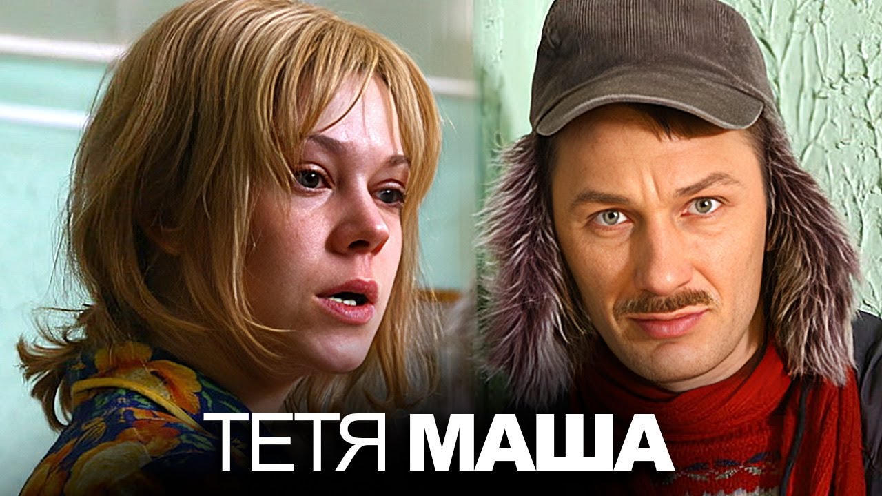 Тетя Маша: ВСЕ СЕРИИ ПОДРЯД
