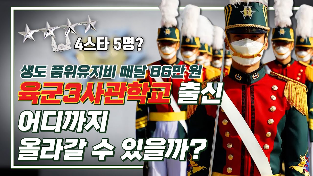 [안승회 기자의 군금해] 육군3사관학교는 어떤 모습일까? 생도 생활 공개![국방홍보원]