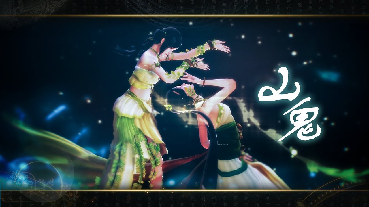 【MMD】阿阮、神女 -- 山鬼（Shangui）【Original Motion】