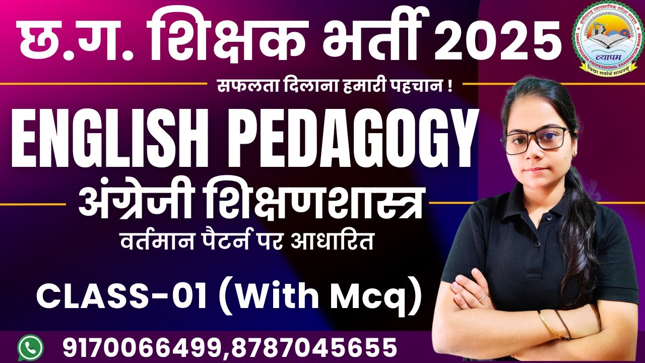 🔴LIVE🔴 छत्तीसगढ़ शिक्षक एवं सहायक शिक्षक भर्ती 2025 || ENGLISH PEDAGOGY || CLASS-01 सरल शब्दों में