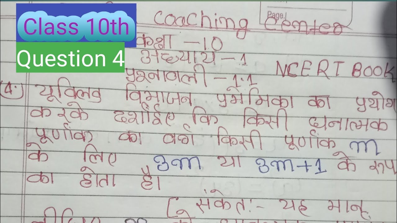 Class 10th maths questions 4 प्रश्रनावाली  1.1 का अध्याय 1 Deepak Coaching Centre 