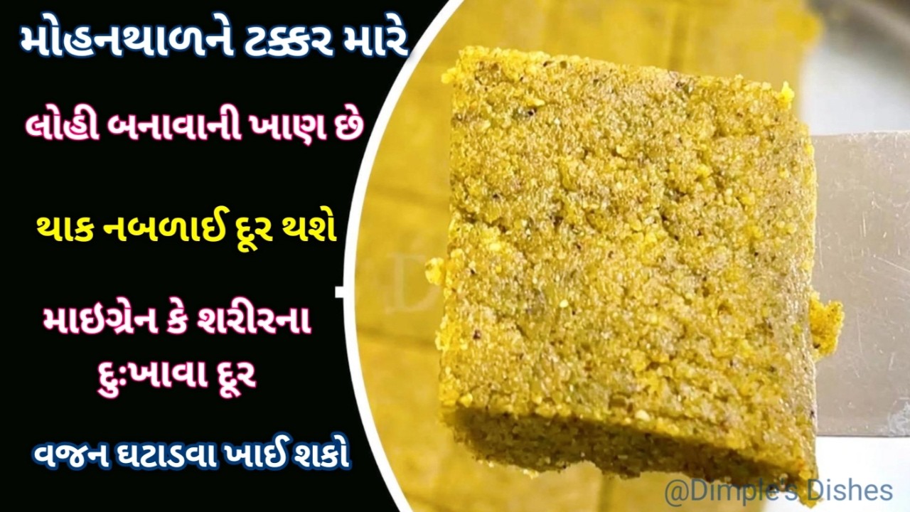 લોહી બનાવે વજન ઘટાડે માથા & શરીરના દુખાવા મટાડે -Moong ke laddu -mithai -sweet -energy laddu for sum