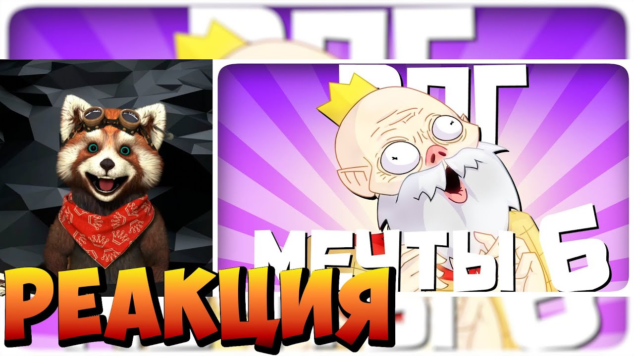 РПГ МЕЧТЫ 6 - МОНТАЖ | AI DUNGEON (РУДИ, САСИДЖ) | реакция RED Пандыч | @TheRudyGames