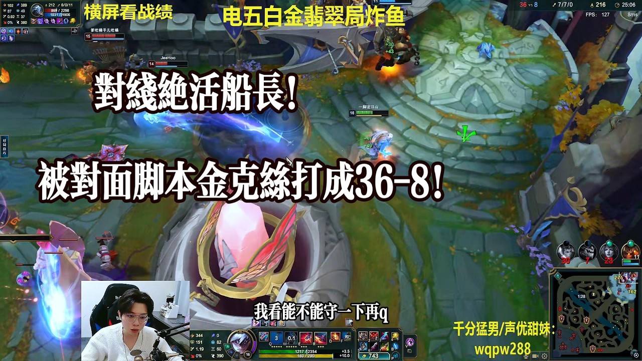 【包C哥官方频道】对线绝活船长，被开脚本的金克斯打成36-8.李星VS船长