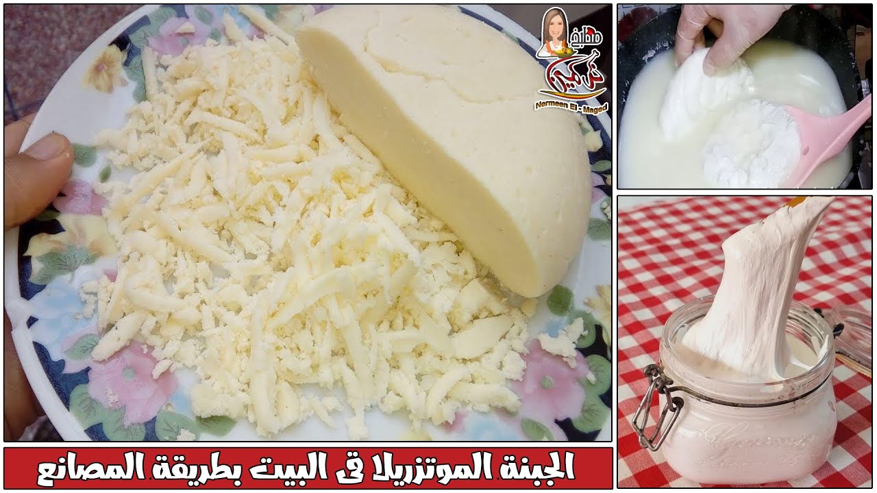 كيلو جبنه 💯موتزريلا بتكلفه عشره جنيه بتمط شلالال مع نرمين الماجد