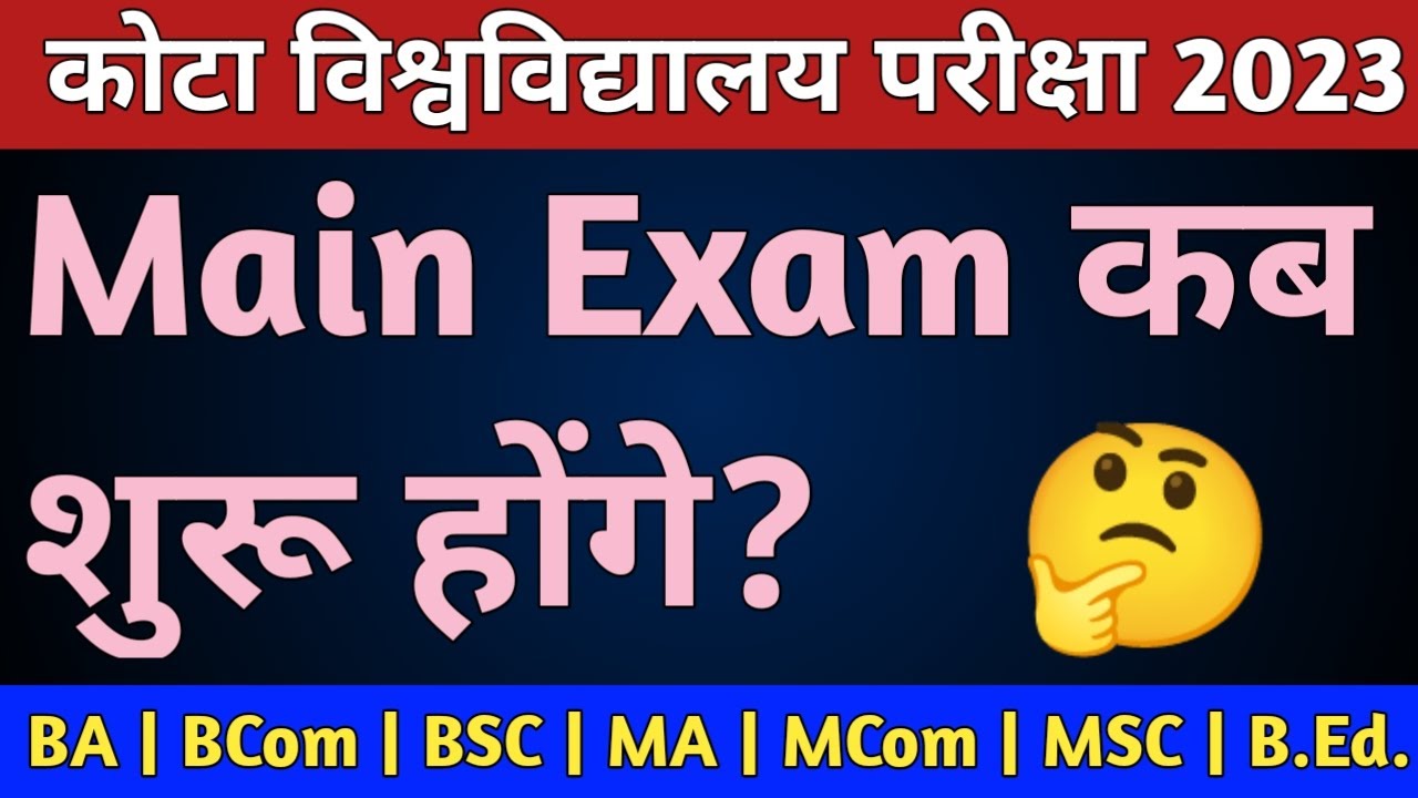 Uok Main Exam 2023 कब शुरू होंगे? | Kota University Exam Date 2023 Update | UG | PG | B.Ed.