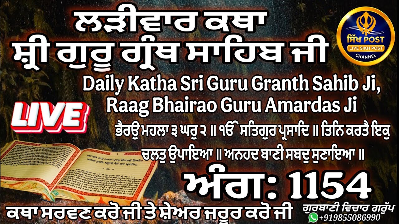 Live ਲੜੀਵਾਰ ਕਥਾ ਸ੍ਰੀ ਗੁਰੂ ਗ੍ਰੰਥ ਸਾਹਿਬ ਜੀ ਅੰਗ 1154 ਸ਼ੇਅਰ ਜਰੂਰ ਕਰੋ ਜੀ Live Hazur Sahib Nanded 12 March