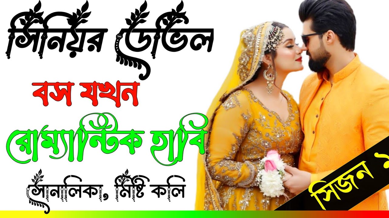 ভালোবাসা নাকি কষ্ট | সিজন_১ | রাগী স্বামীর অজানা কাহিনী | Sad Emotional Bangla Story | SONALI STORY