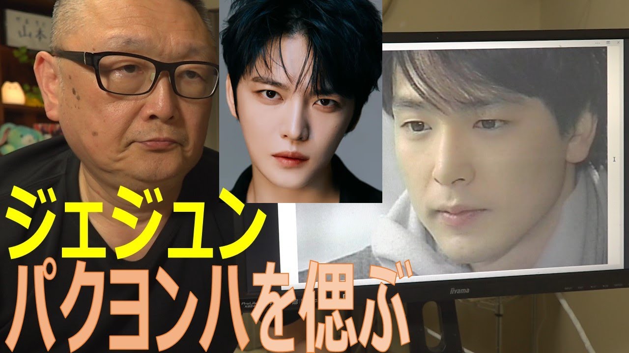 【ジェジュン パクヨンハをしのぶ】毎年、命日に墓参りを続けている。義理堅い男だ。生前、最後に電話で話したのもジェジュンだった…　そのときヨンハはどんな樣子だったのか？　#パク・ヨンハ