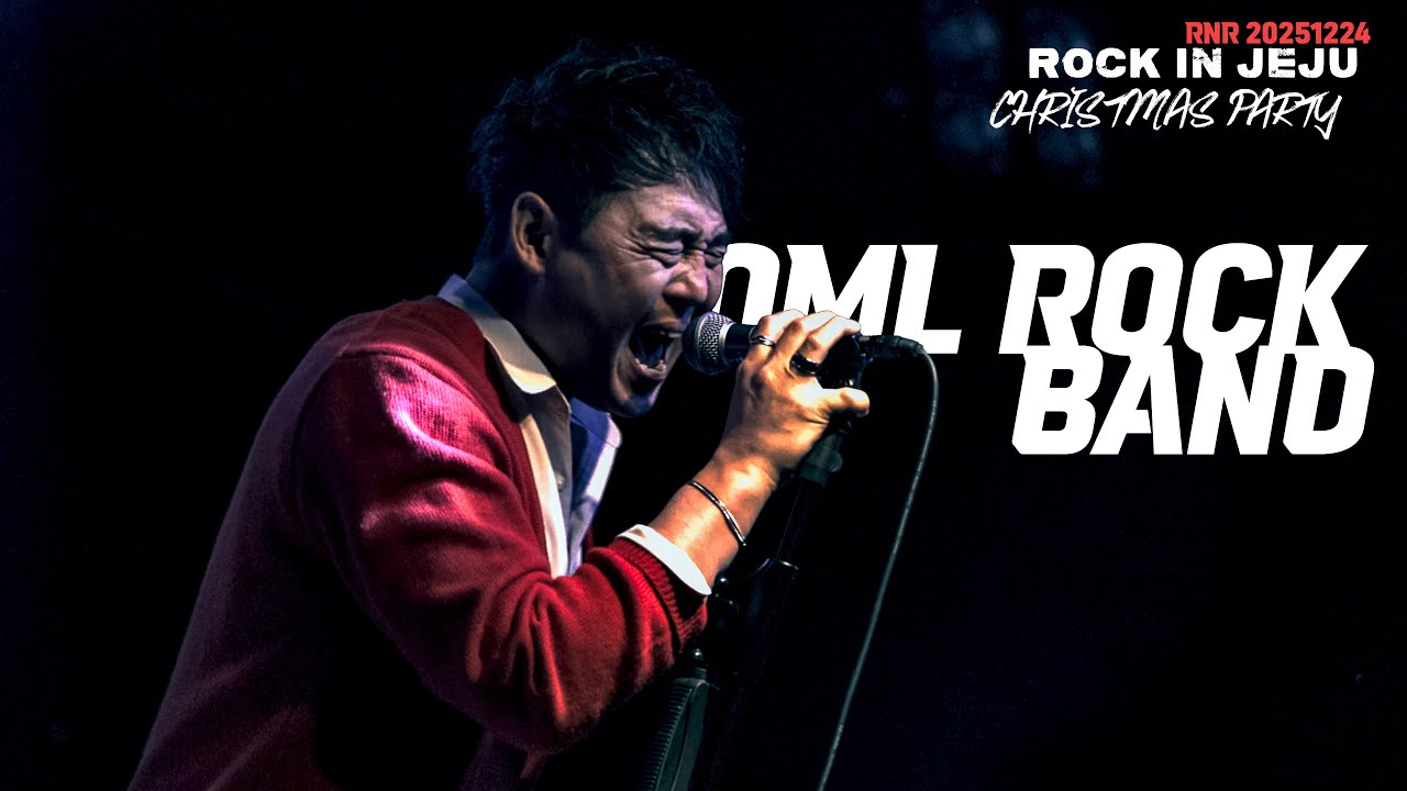#오믈락 밴드 / RNR Live PUB ROCK IN JEJU 크리스마스 PARTY 251224