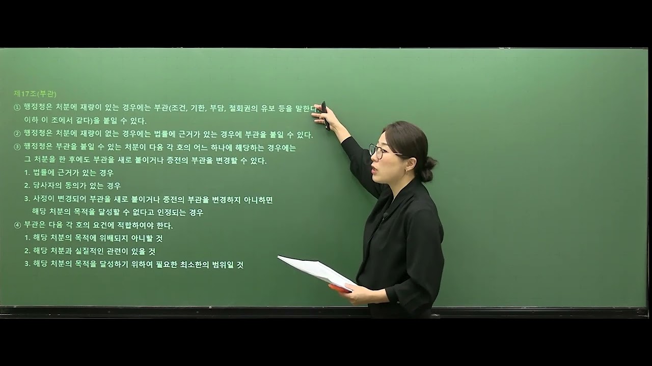 행정법 조문특강(하지민 평가사)