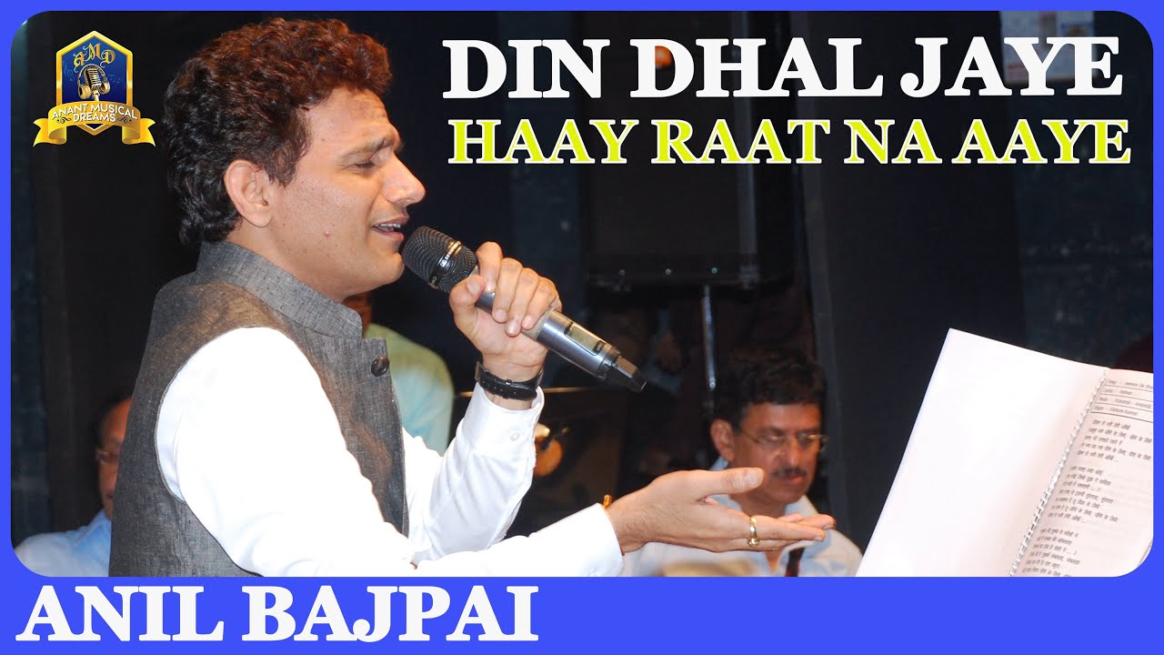 Din Dhal Jay Haaye I दिन ढल जाये हाय I Guide I  S D Burman I Md Rafi I Anil Bajpai I Bollywood Songs