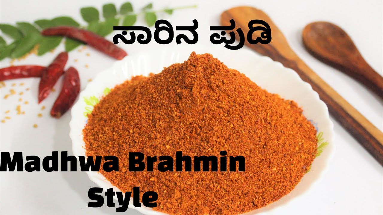 Sarina Pudi Recipe |Saarina Pudi |Madhwa Brahmin Style |How to make Saarina Pudi |Rasam Powder