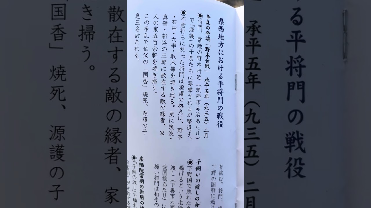 Masakado Taira’s healing in Akahama Chikusei, Ibaraki on Jan 26, 2026