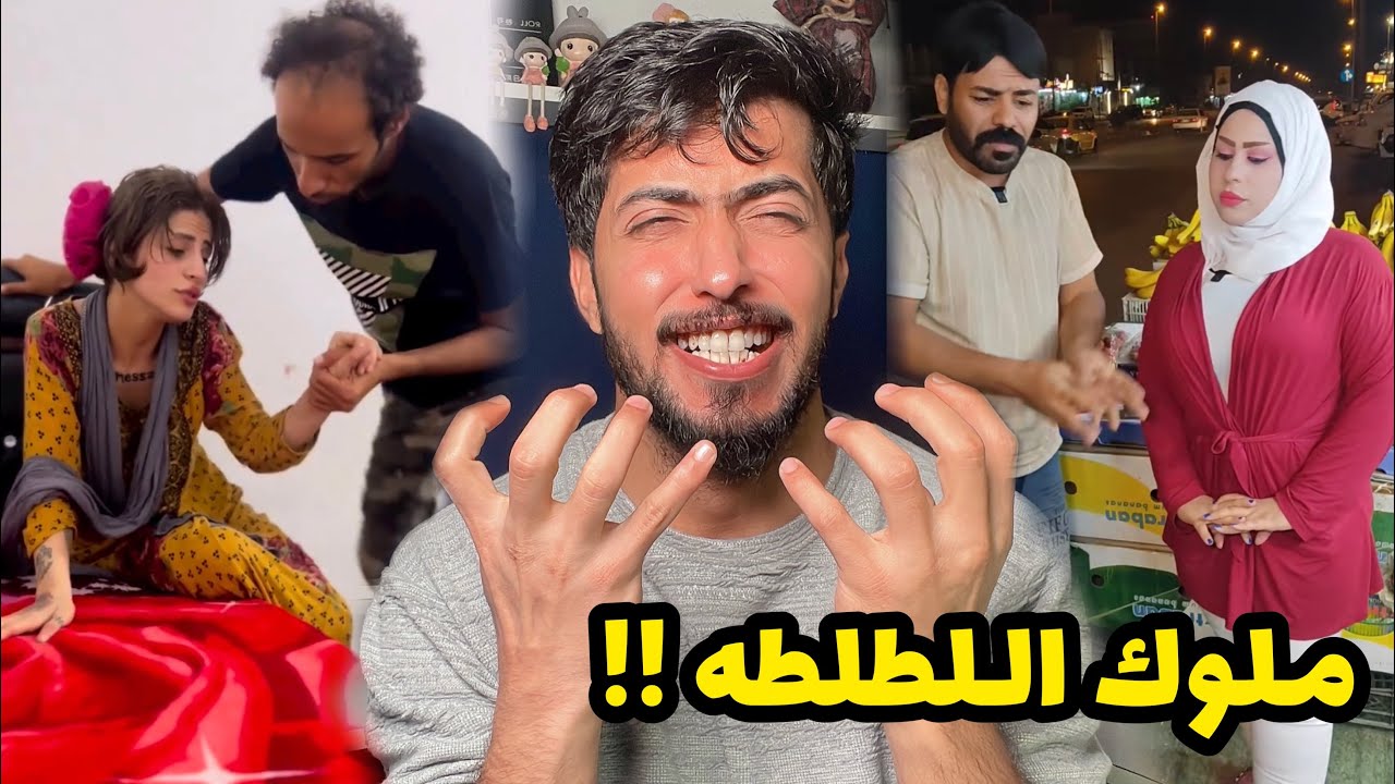 عوائل التيك توك || الزوجه تريد موز عدل !!