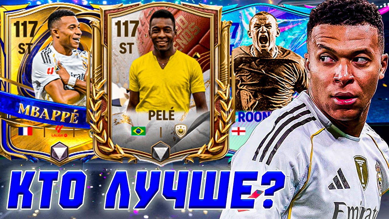 КТО КРУЧЕ? ТОП САМЫХ ЛУЧШИХ НАПАДАЮЩИХ В FC MOBILE 26.