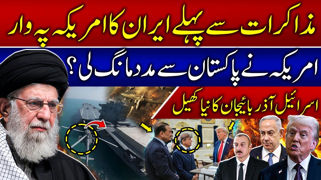 US Hits Iranian Drone | Iran–US Talks in Oman with Pakistan | Israel–Azerbaijan AI Deal