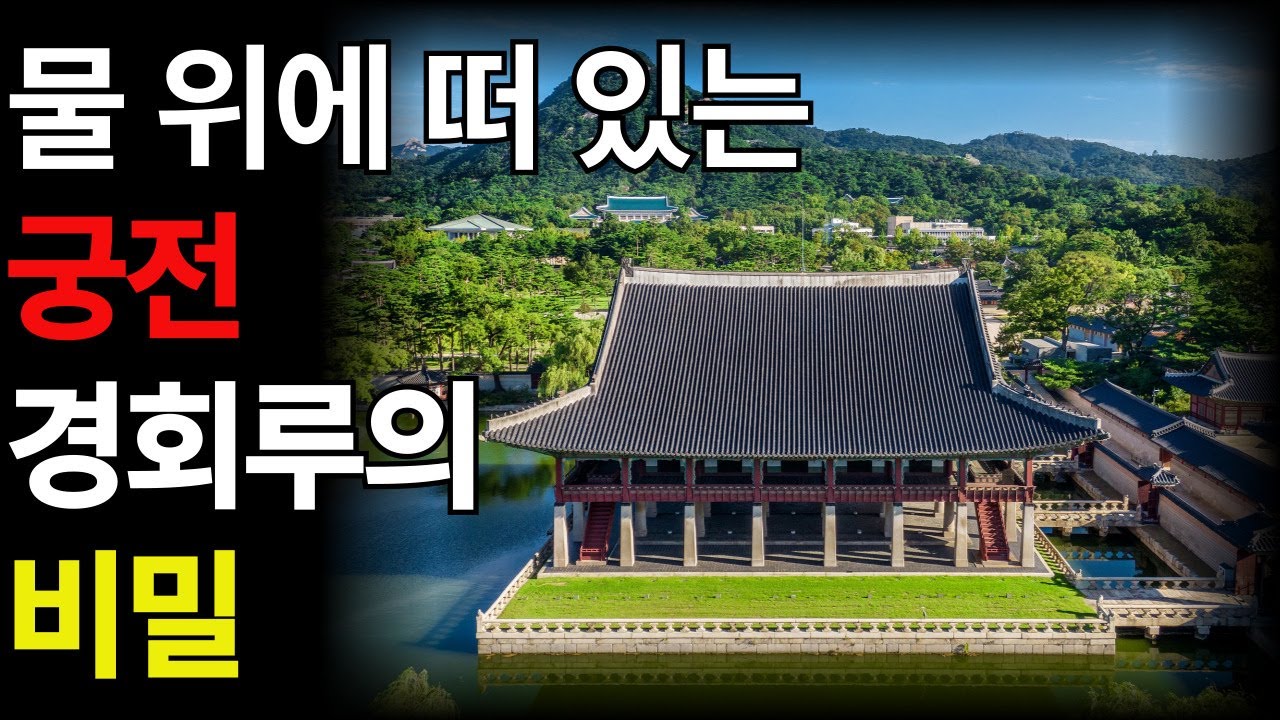 [궁궐건축] 