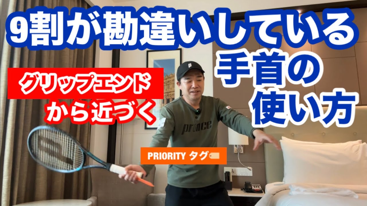 【9割が勘違いしている手首の使い方】￼手首の背屈が自然と起きる方法と気をつけるポイント！