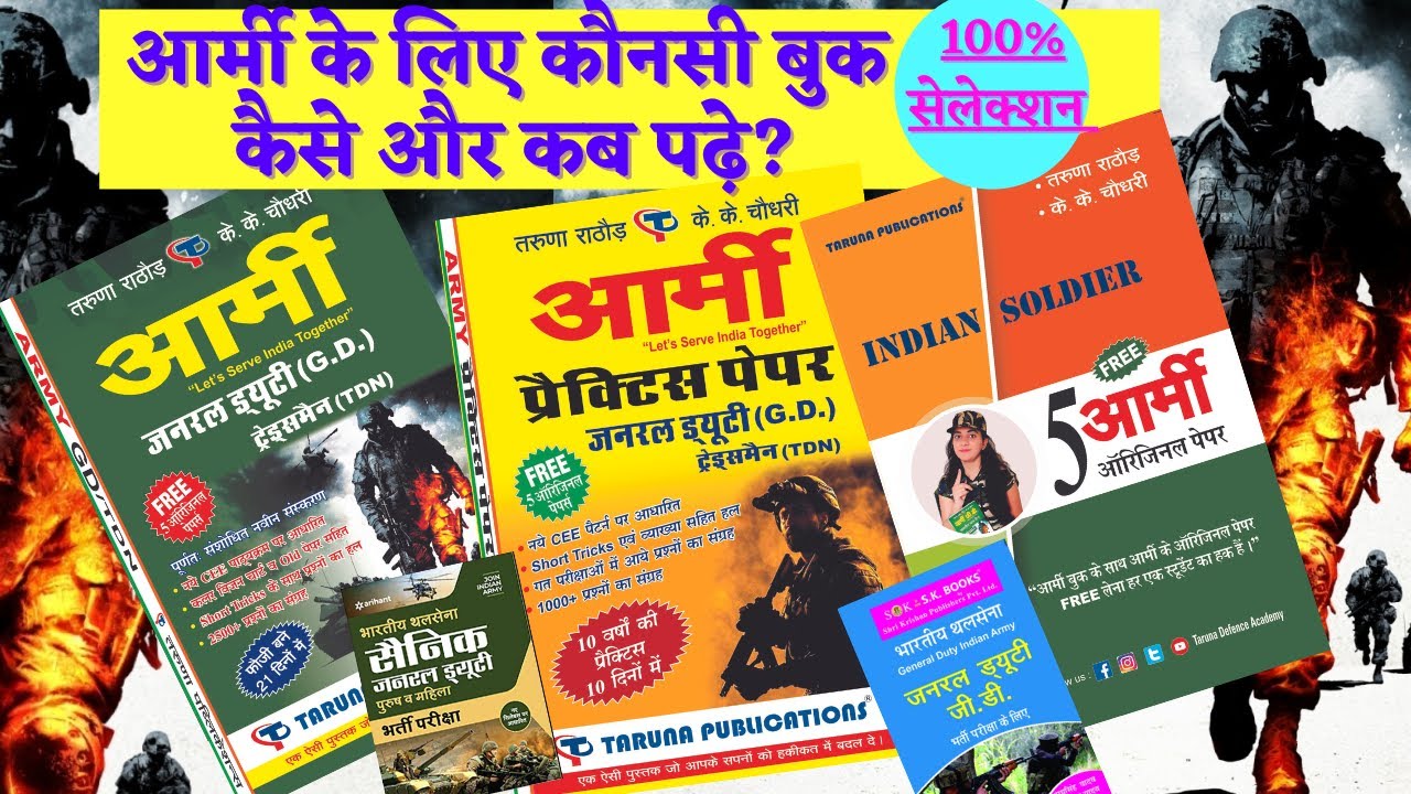 आर्मी टेस्ट के लिए कौनसी बुक से पढ़ना चाइये | ARMY Best Books | ARMY GD Tradesman full syllabus Books