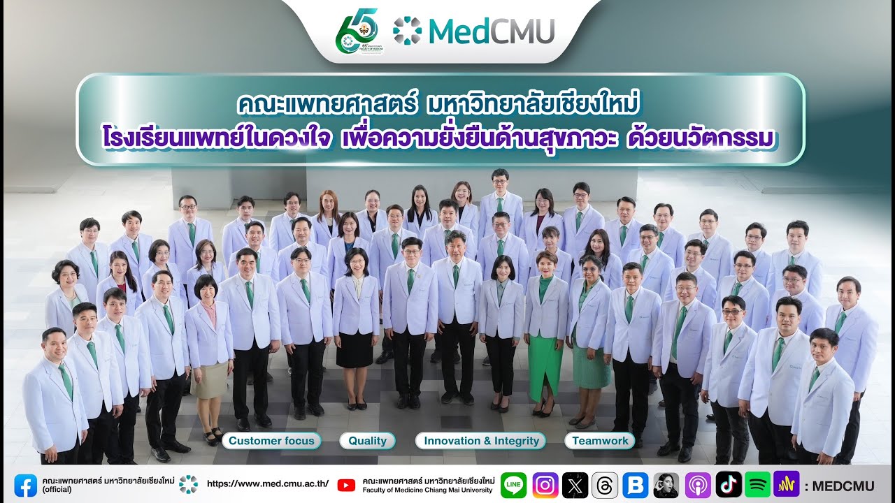 แนะนำผู้บริหาร คณะแพทยศาสตร์ มช. | โรงเรียนแพทย์ในดวงใจ เพื่อความยั่งยืนด้านสุขภาวะ ด้วยนวัตกรรม
