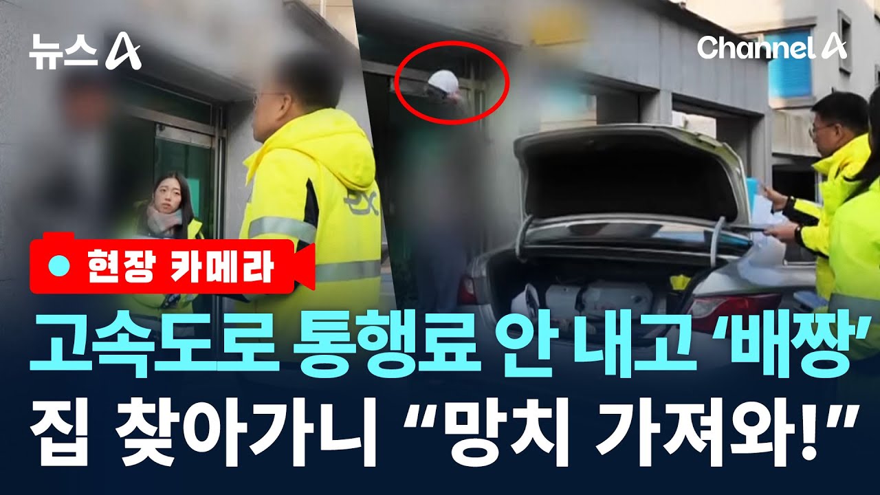 [현장 카메라]1200만 원 체납자 쫓아갔더니 “망치 가져와”/ 채널A / 뉴스A