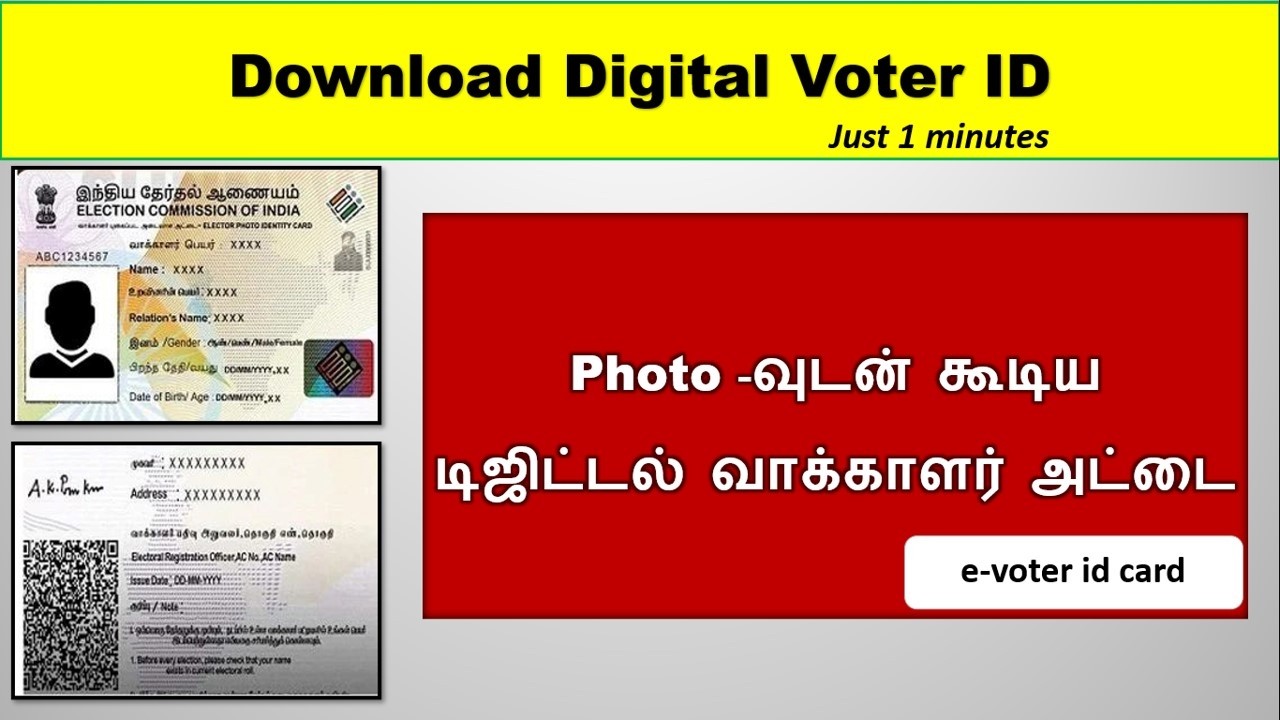 வீட்டிலிருந்தே Digital Voter ID Card download செய்வது எப்படி? e-EPIC download 2026