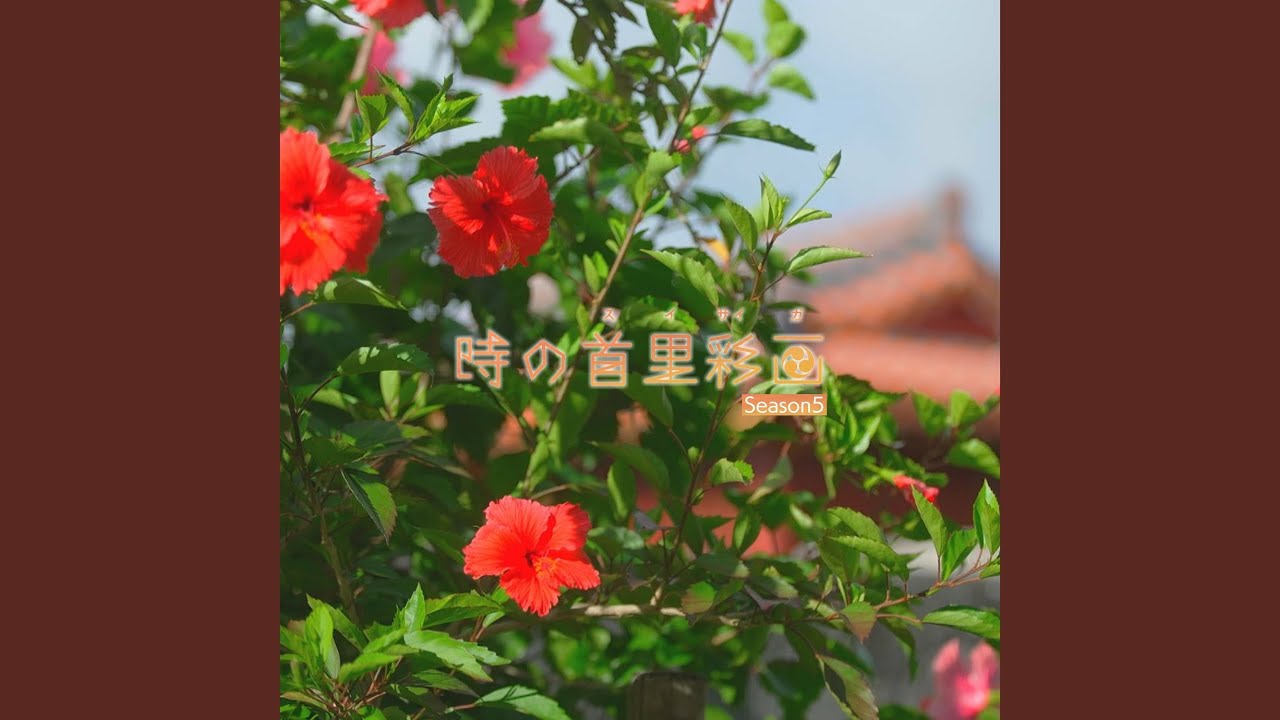 述懐節 (下出し)